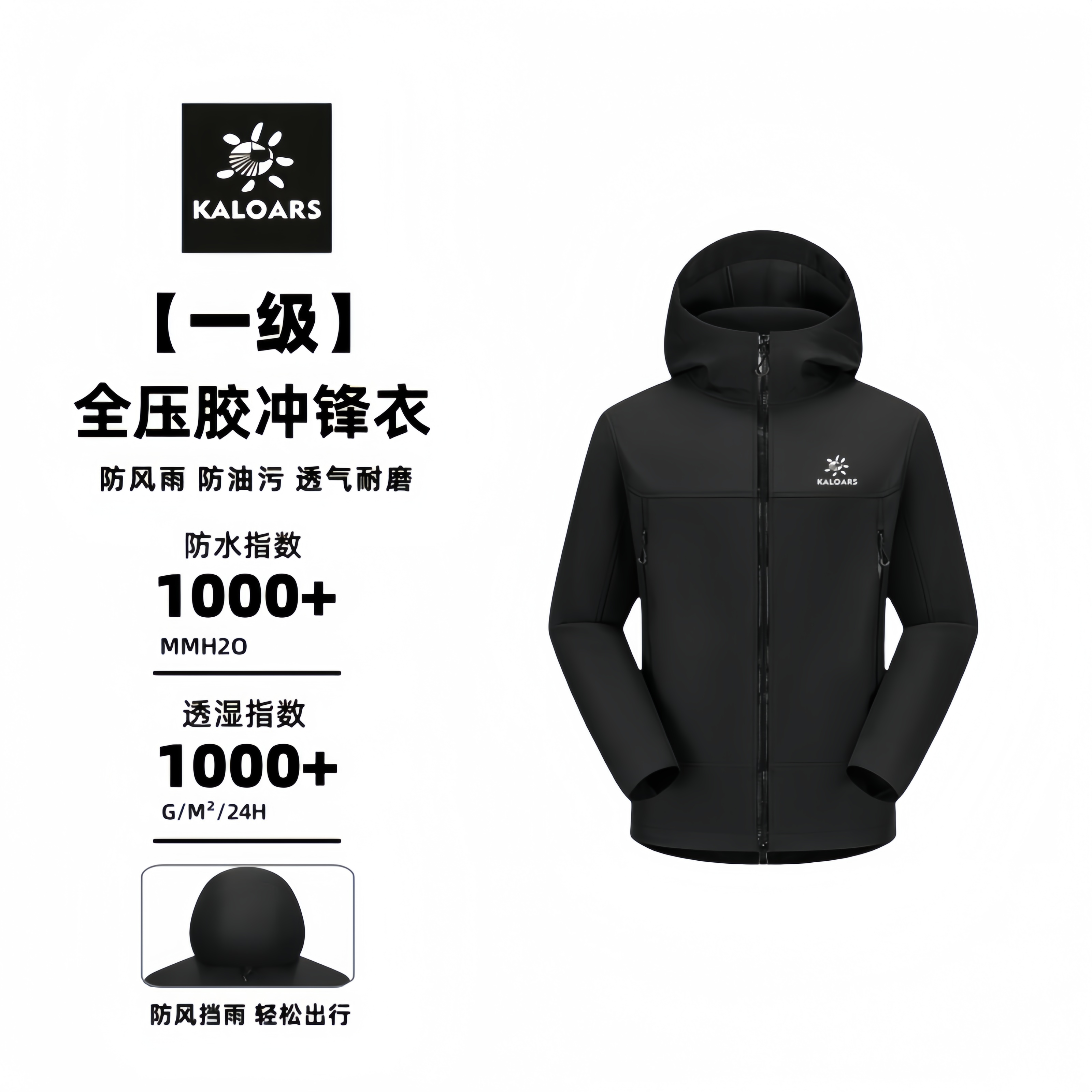 KALOARS薄荷户外防风防泼水连帽耐磨冲锋衣男女登山徒步外套