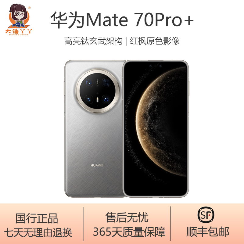 95新 Huawei/华为 【六期免息】华为Mate70Pro+ 鸿蒙AI玄武架构手机