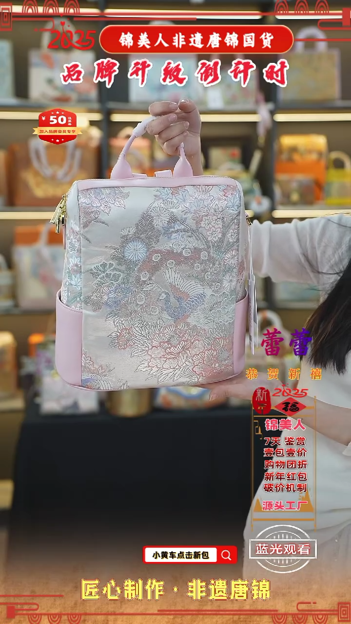 【闪购商品】织绣蕾蕾非遗唐锦新国风浅粉色双肩包64