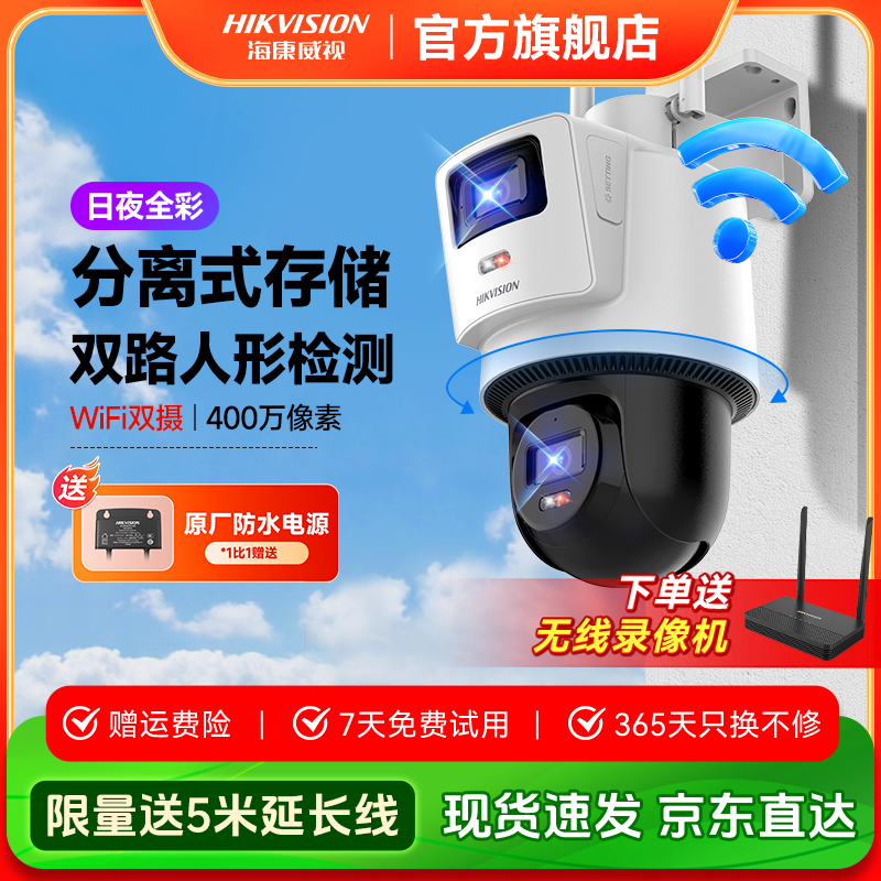 【无线双摄】海康威视监控摄像头远程室外防水对讲全景全彩夜视
