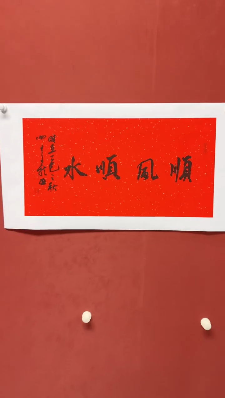 书法谢老师    画芯68*34