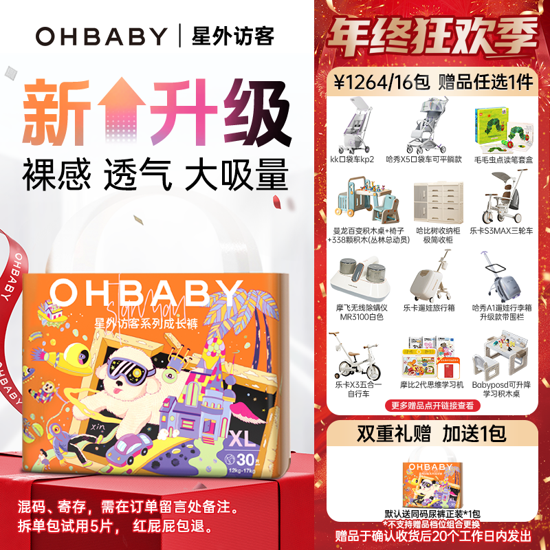 【16包可备注寄存，首发4包】欧贝比星外访客新生儿纸尿裤拉拉裤达人