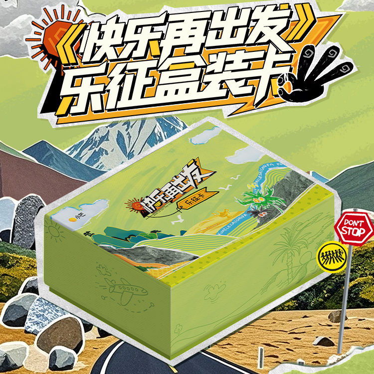 【福袋】《快乐再出发卡牌》乐征卡小卡 随机20张普卡 陈楚生【拆卡】