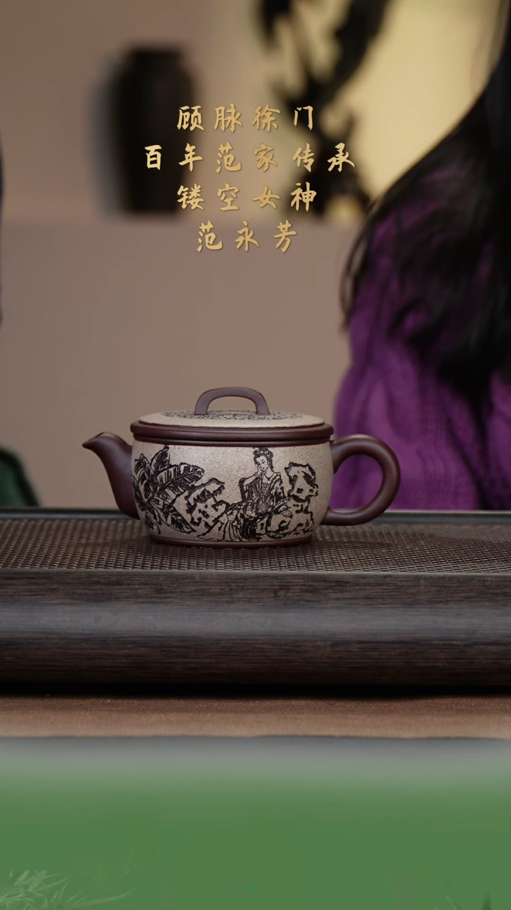 【闪购商品】紫砂茶壶范永芳11-15汉瓦 景舟紫泥粉浆玉砂