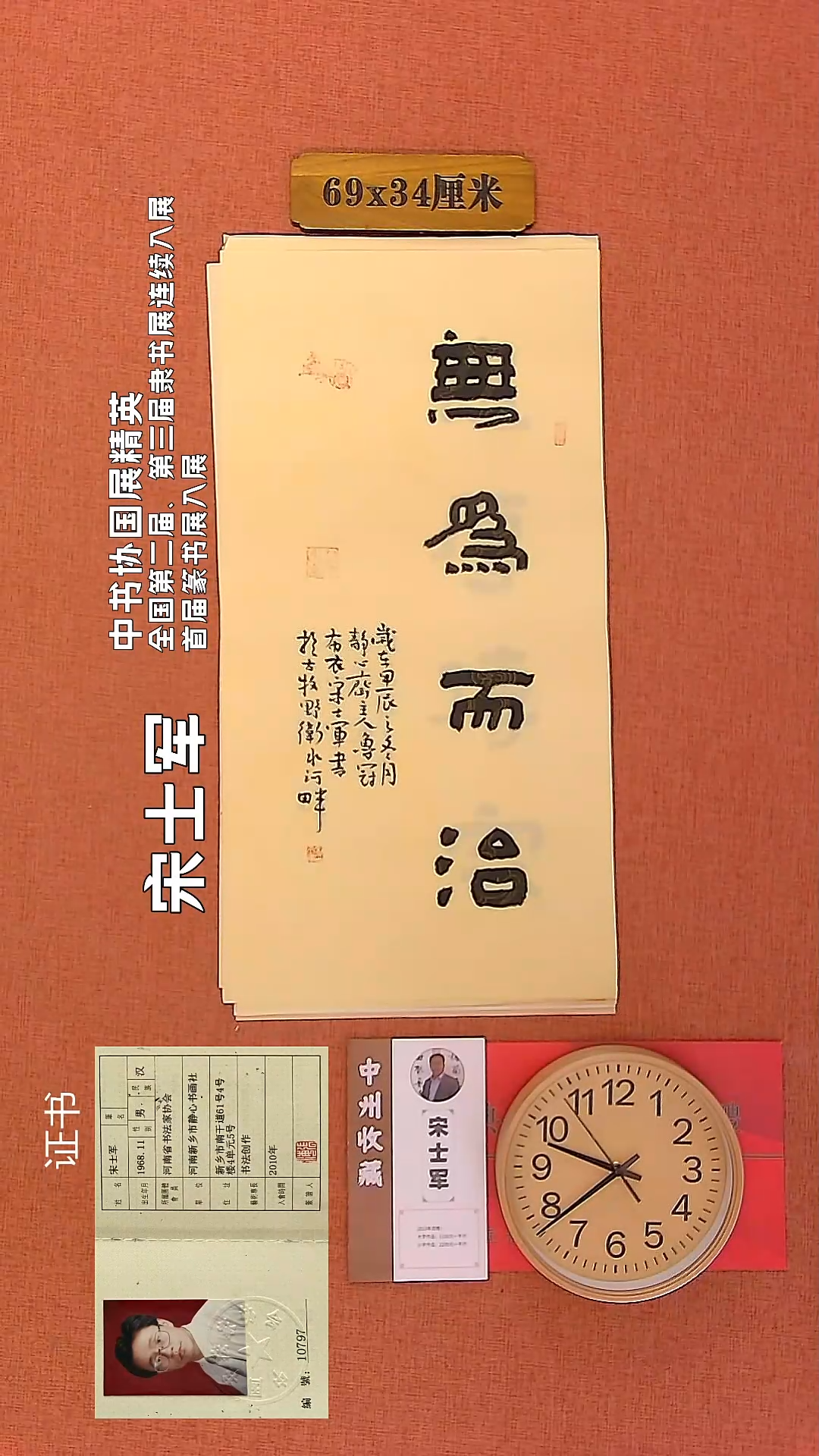 【闪购商品】书法38        宋士军书法作品