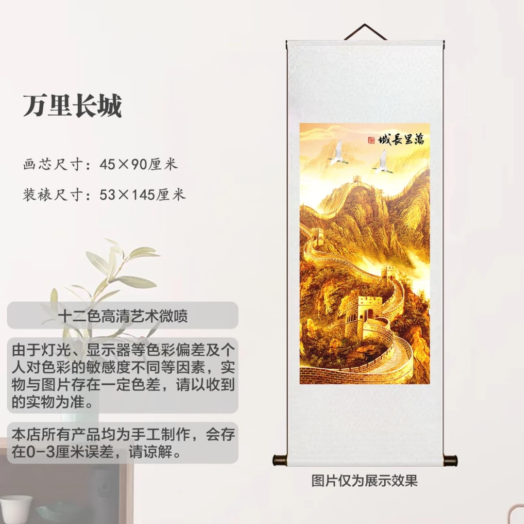  丝绢版[万里长城图]高清艺术微喷复制卷轴客厅书房挂画装饰画