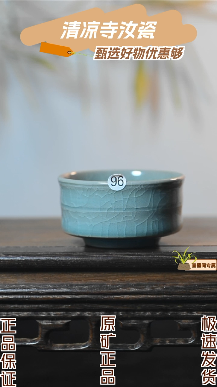 96号竹节微瑕清凉寺汝瓷