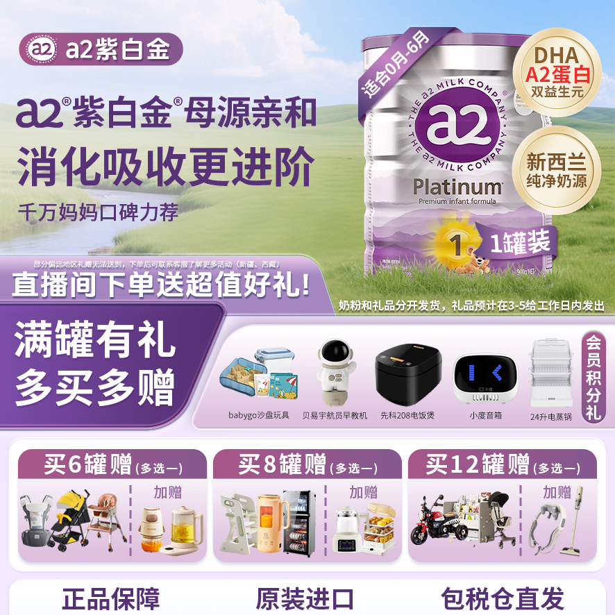 【官方正品】-a2紫白金婴幼儿配方宝宝奶粉1段0-6个月900g