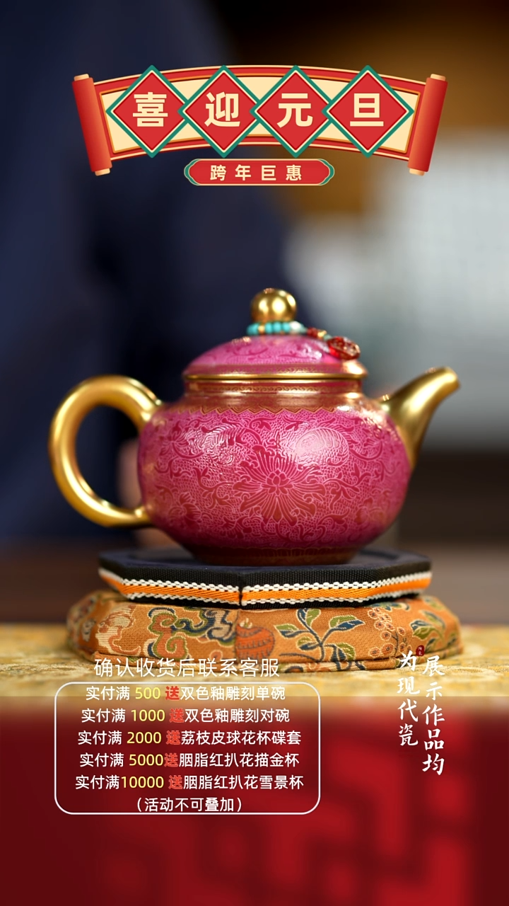 丰瑶陶瓷胭脂红扒花描金容天壶