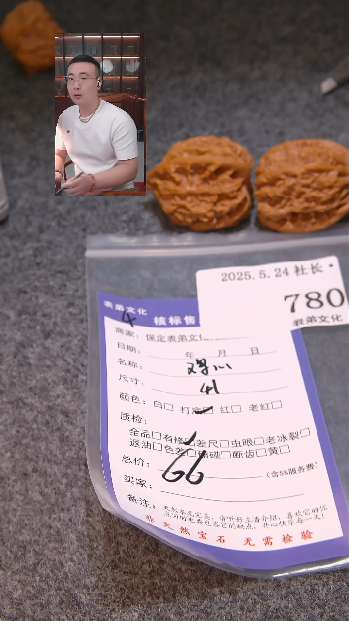 文玩核桃吊坠780鸡心