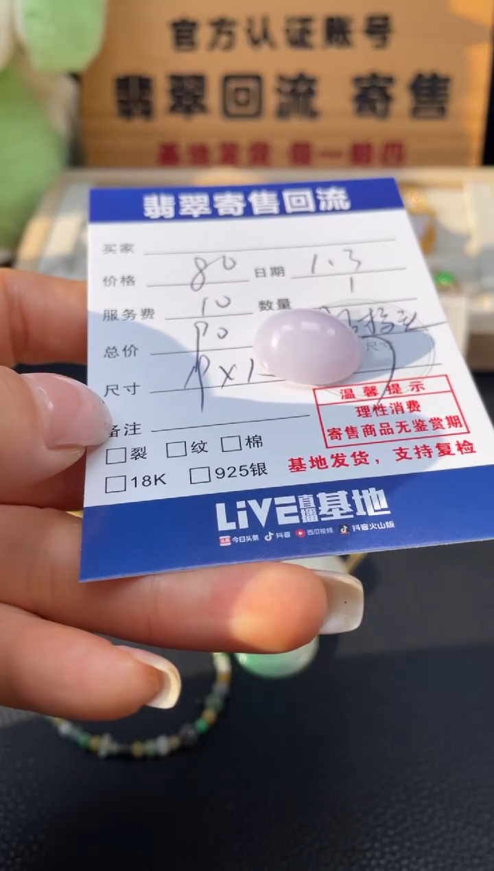 颈饰未镶嵌翡翠10152908