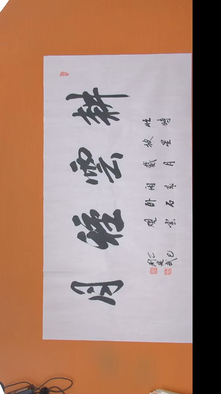 书法刘老师书法陕西西安138*69