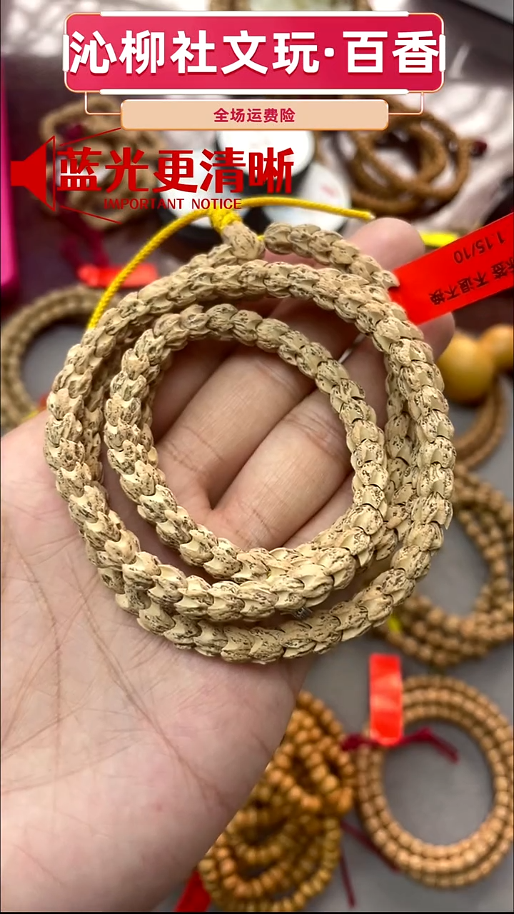 手串柏香籽/百香籽龙爪