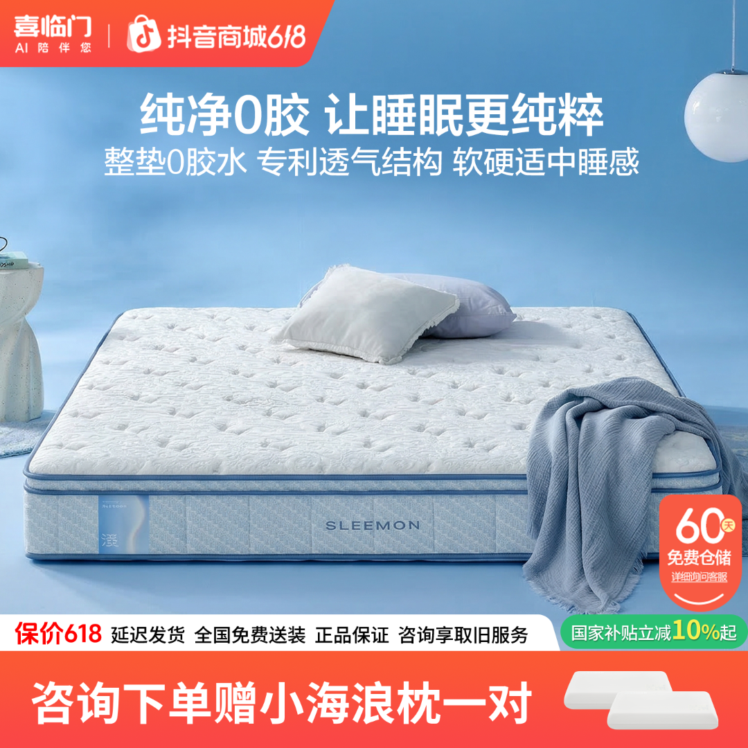 【喜临门】漾ECO 0胶记忆绵床垫抗菌防霉羊绒透气舒脊软硬两用卧室