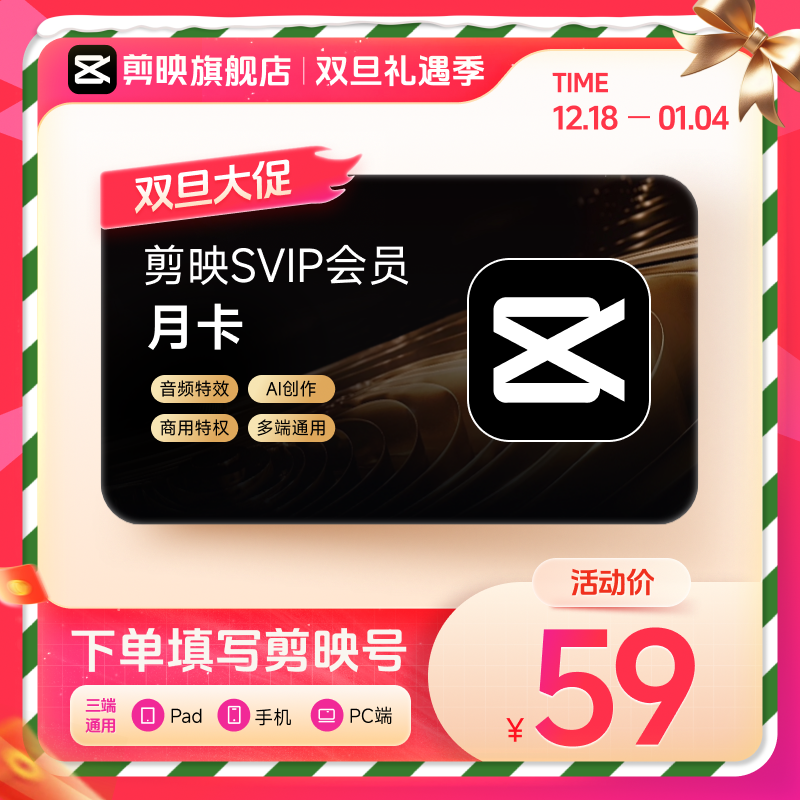 【填剪映号充值】剪映SVIP会员月卡 自动到账