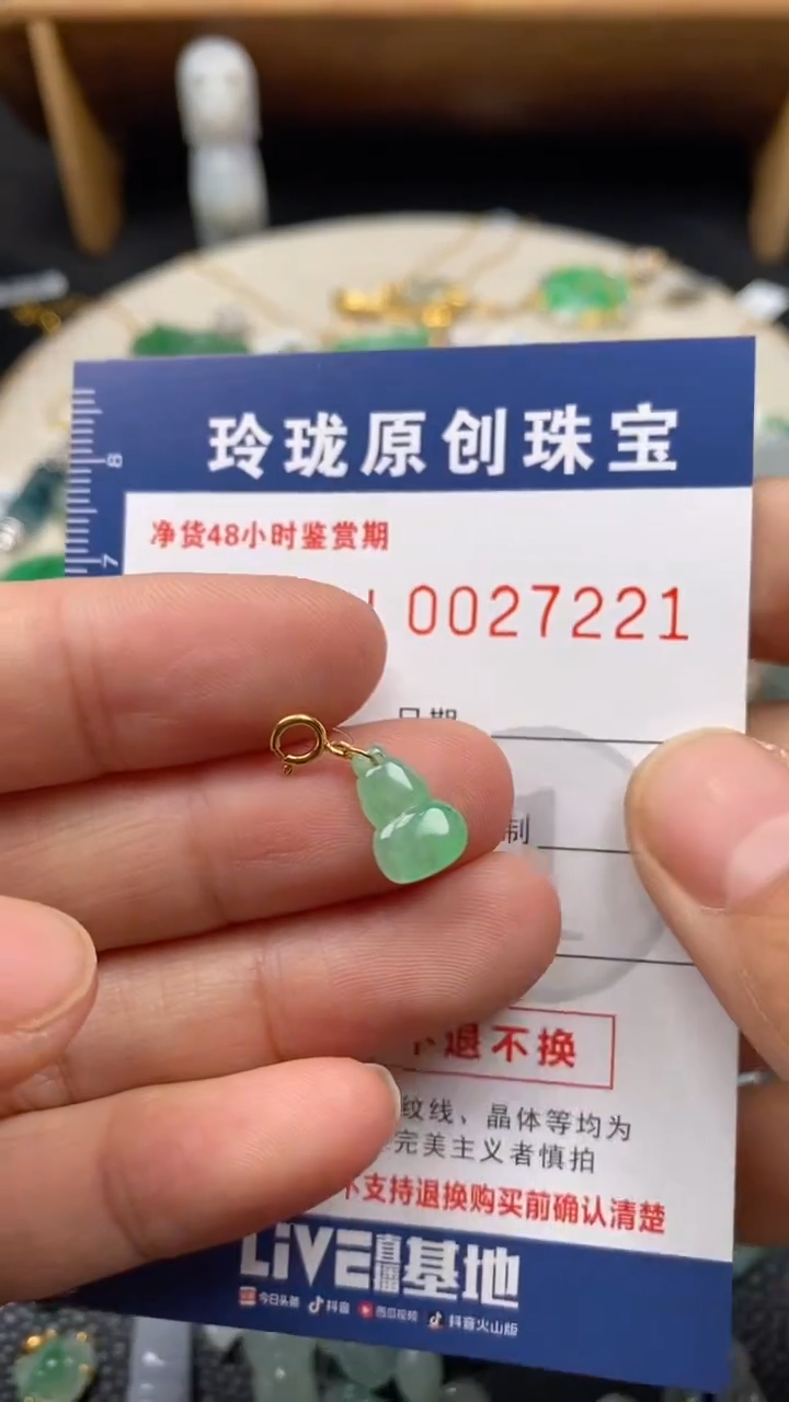 【闪购商品】翡翠颈饰18K金镶嵌翡翠净货27221