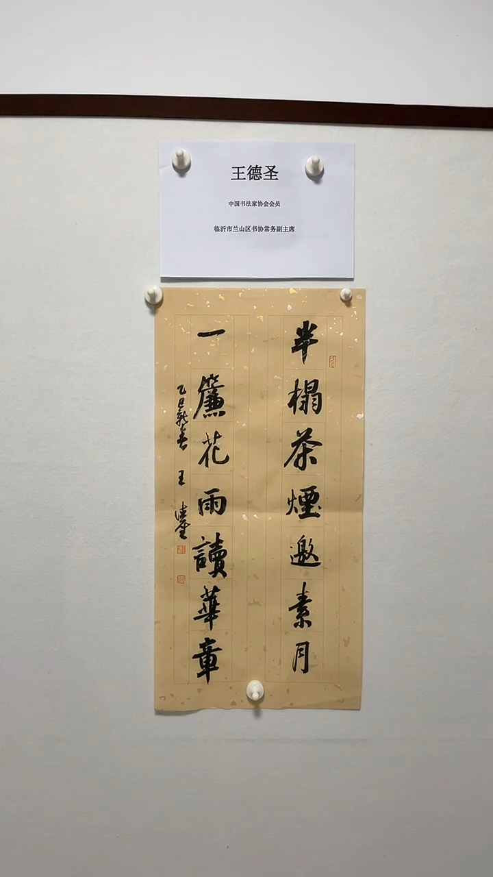 书法书法王德圣作品