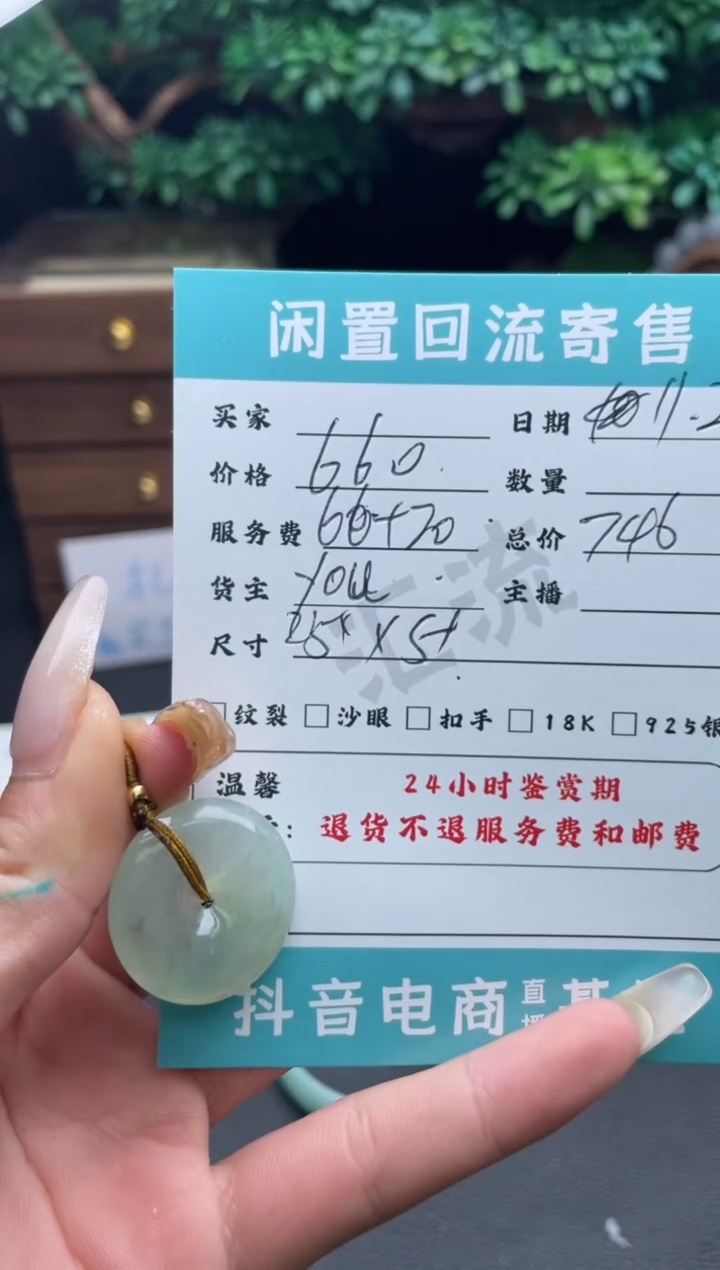 颈饰未镶嵌翡翠挂件
