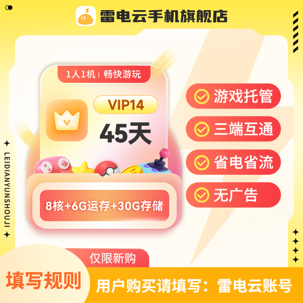 雷电云【直播专享卡】VIP14  45天卡（仅限新购）
