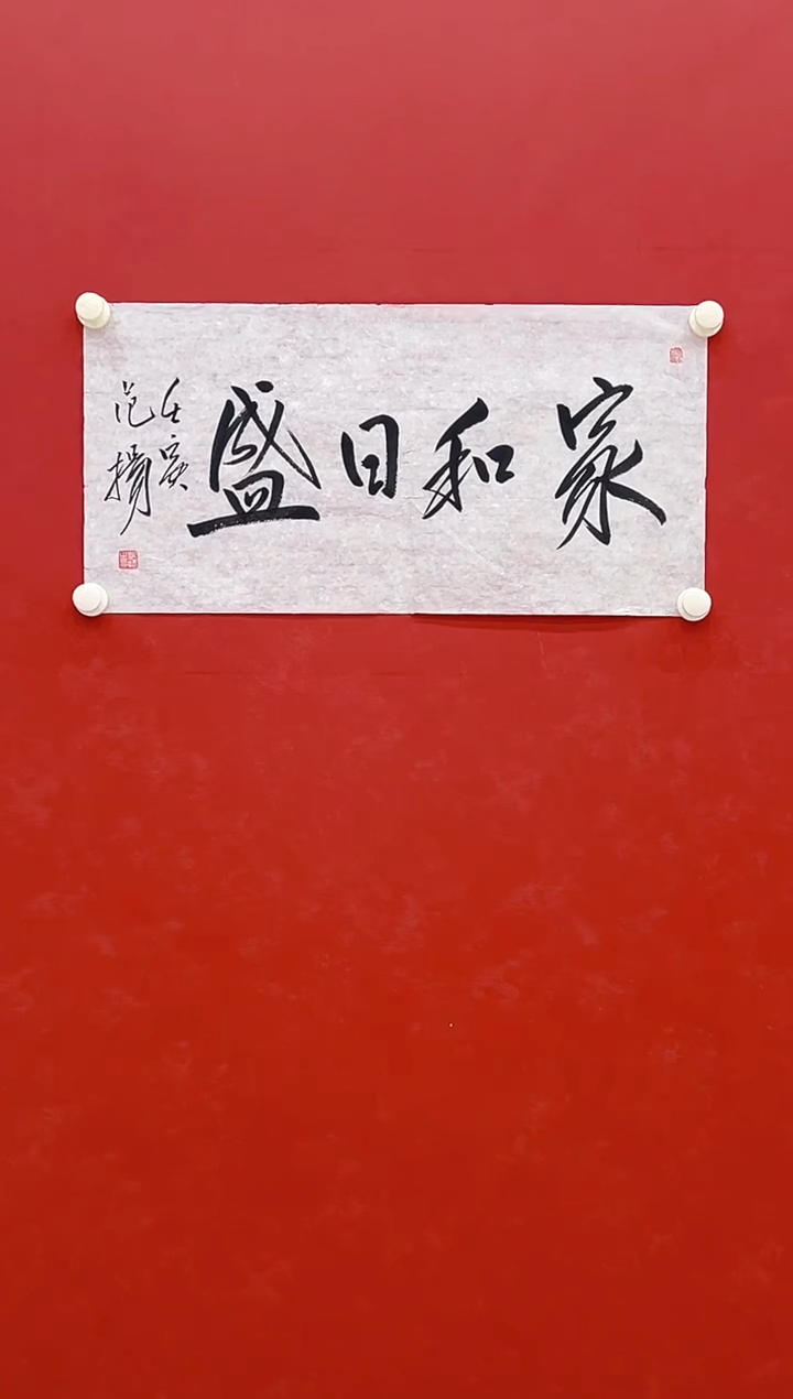 【闪购商品】书法范         书法  2平尺