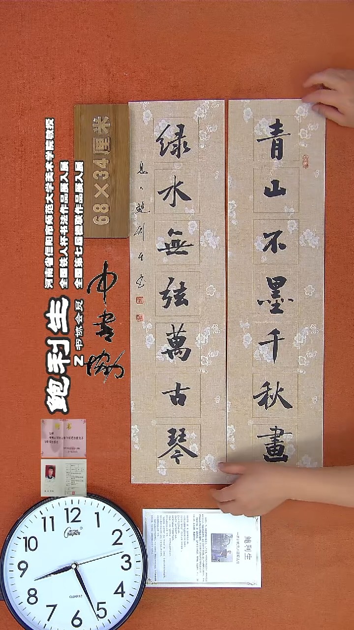 【闪购商品】书法384鲍利生书法作品