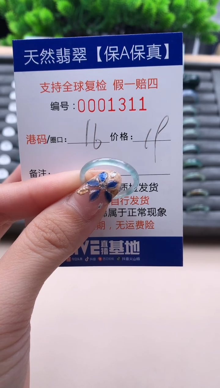 未镶嵌戒指翡翠  1311