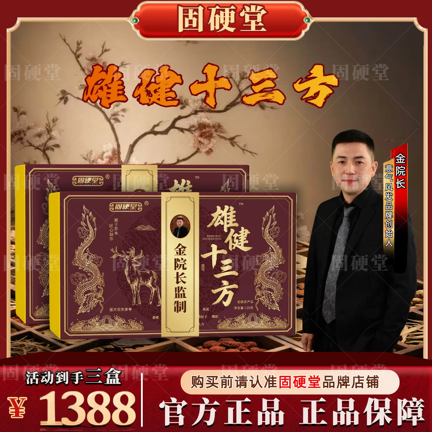 【固硬堂】雄健十三方草本真材实料养生泡茶-