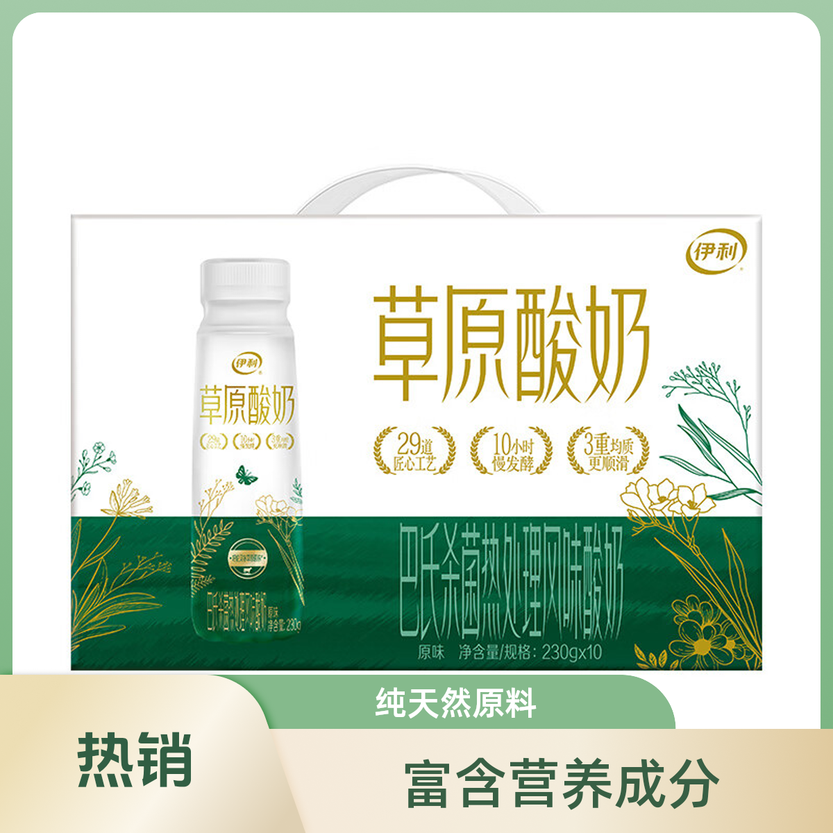 6月产伊利草原酸奶巴氏杀菌热处理风味酸奶230g*10瓶