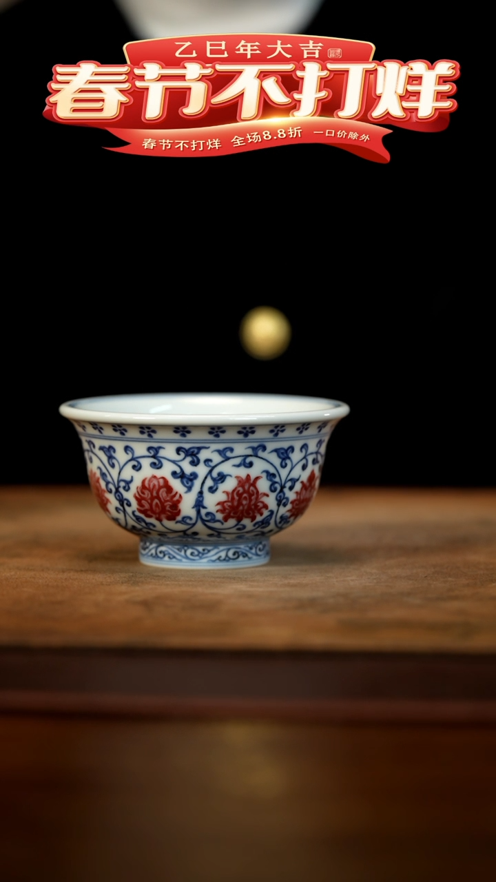 【闪购商品】青花釉里红缠枝莲压手杯