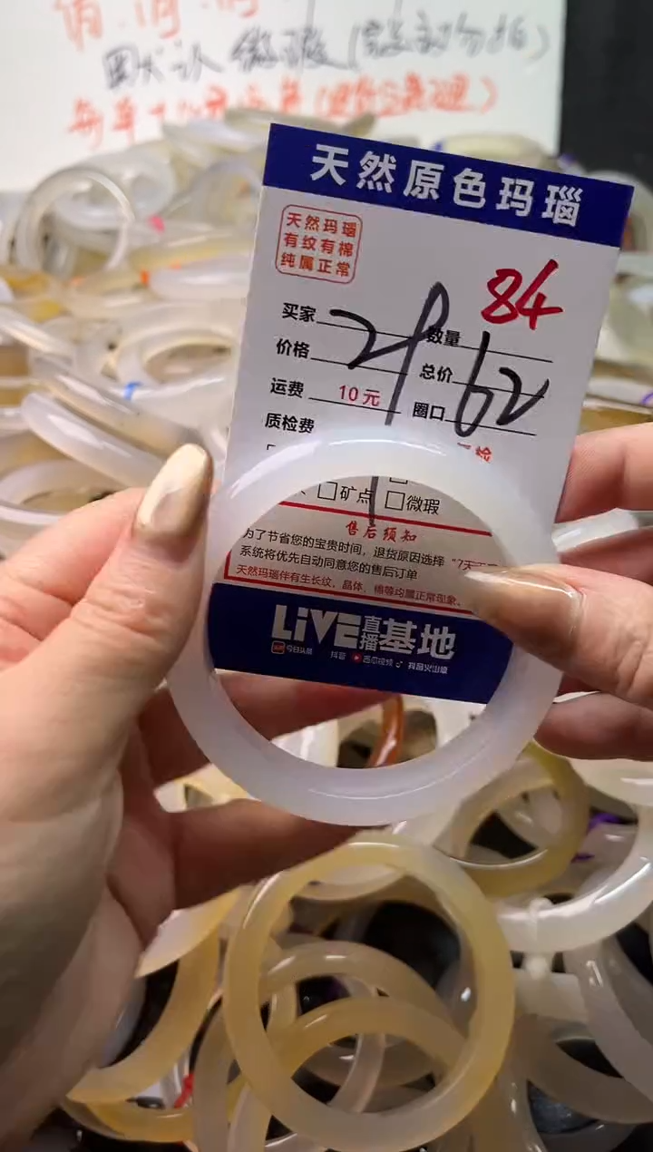 手镯玛瑙/玉髓未镶嵌84