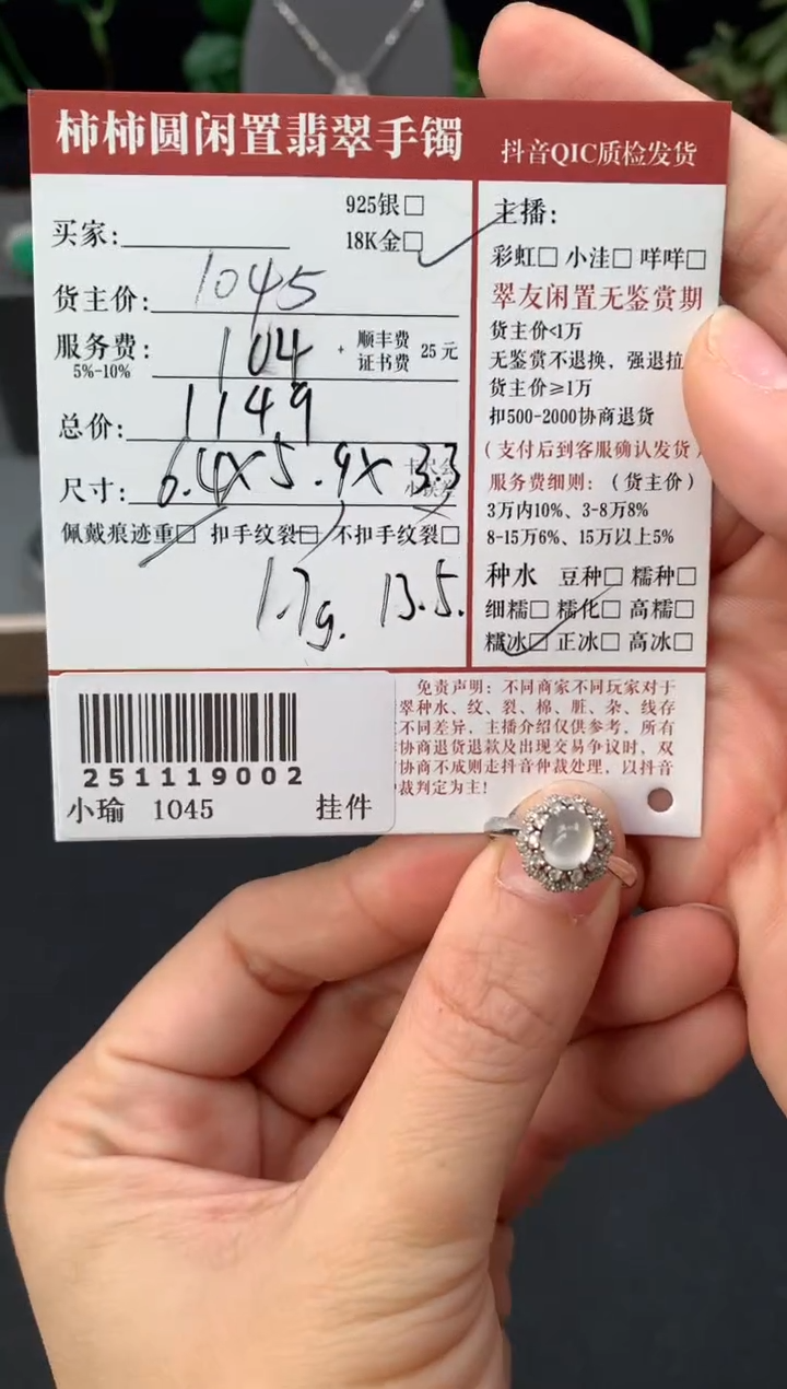 18K金镶嵌戒指翡翠姐姐251119002