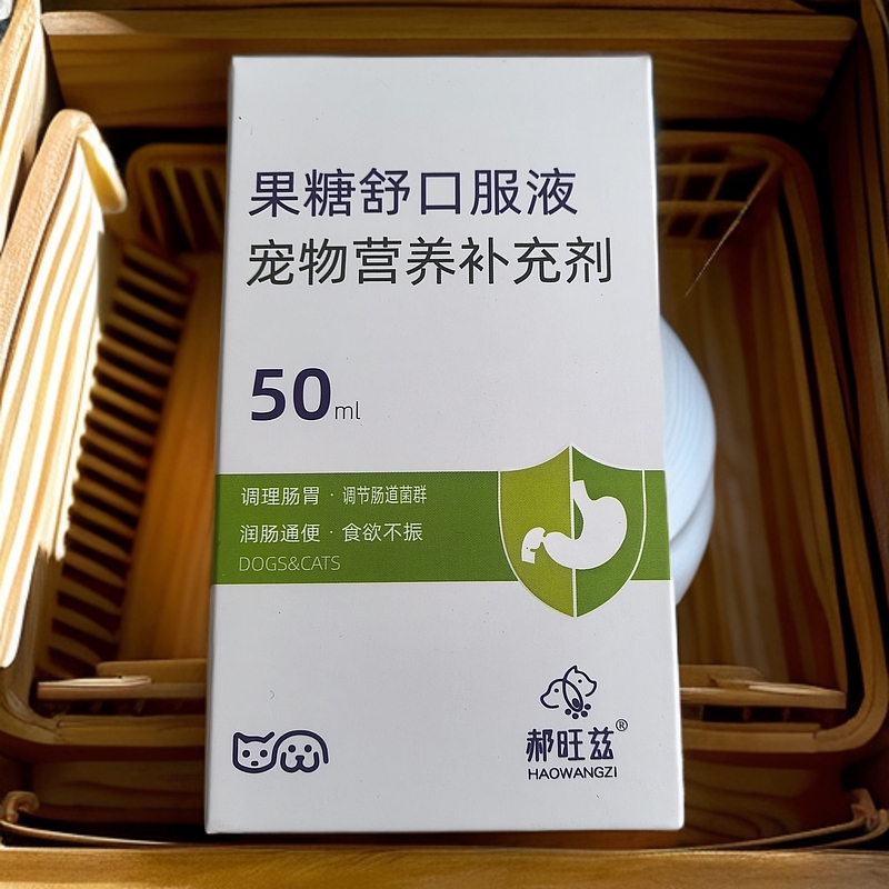 【郝旺兹】宠物专用乳果糖猫咪狗狗速便秘排便困难