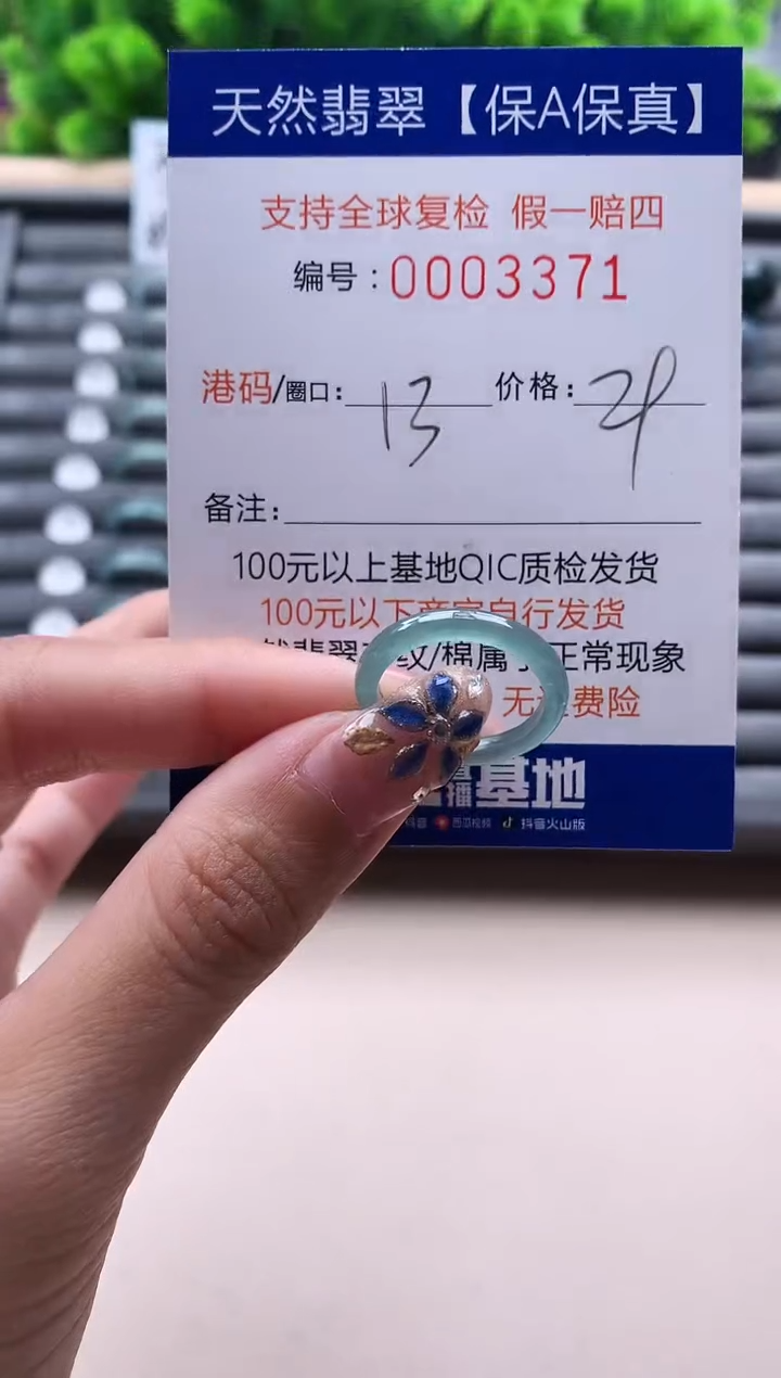 未镶嵌戒指翡翠3371