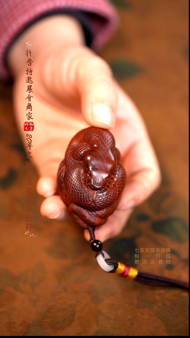 檀香紫檀（小叶紫檀）木雕款灵蛇手把件