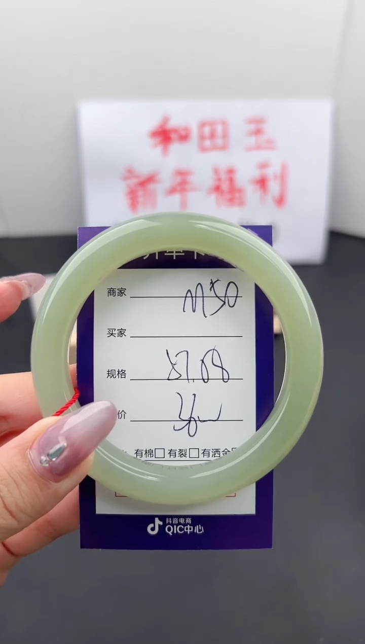 【闪购商品】和田玉手镯未镶嵌微色差M 50