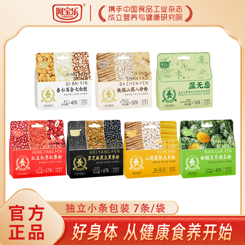 阿宝乐八珍粉杏仁粉谷物粉黑养粉红养粉南瓜粉245g袋装多口味组合