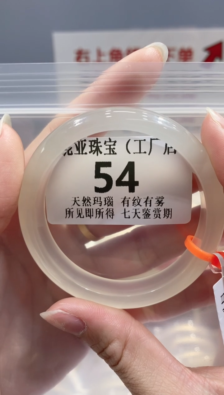 【闪购商品】玛瑙/玉髓手镯未镶嵌54