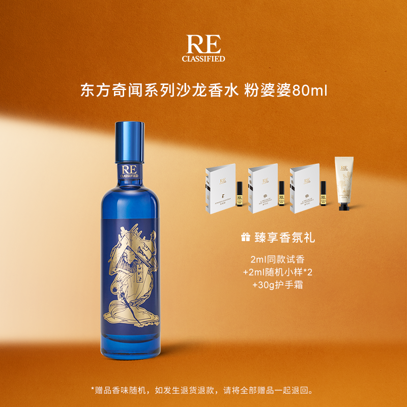 【RE调香室】东方奇闻系列香水持久留香高级感木质调纯欲淡香水