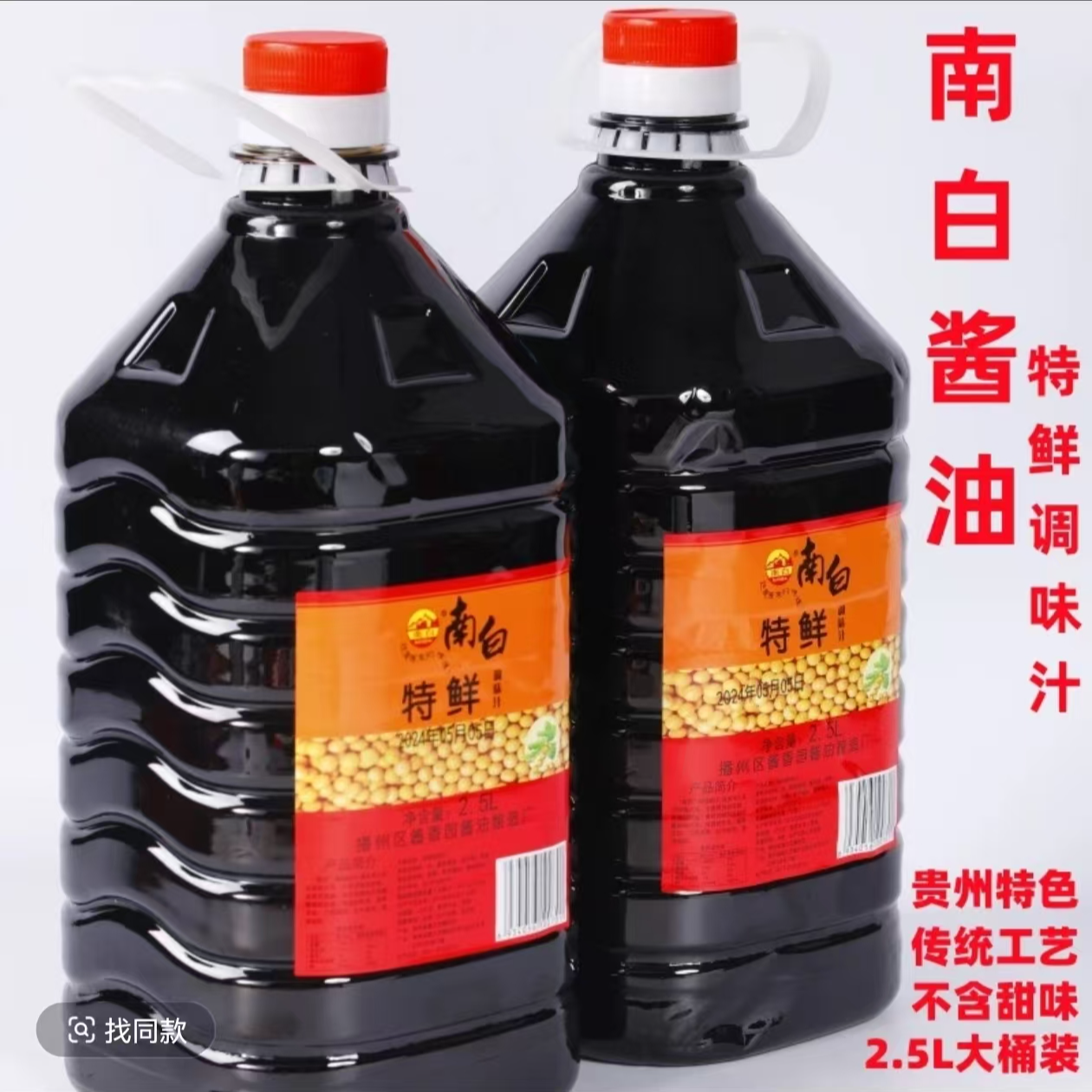 正宗南白酿造酱油遵义南白酱油调味汁5斤一大桶家庭实惠装