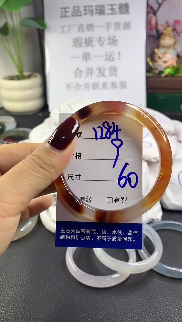 手镯玛瑙/玉髓未镶嵌1284