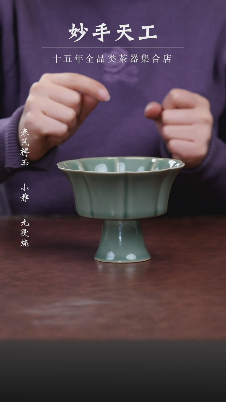 【闪购商品】梅子青花口高足果盘