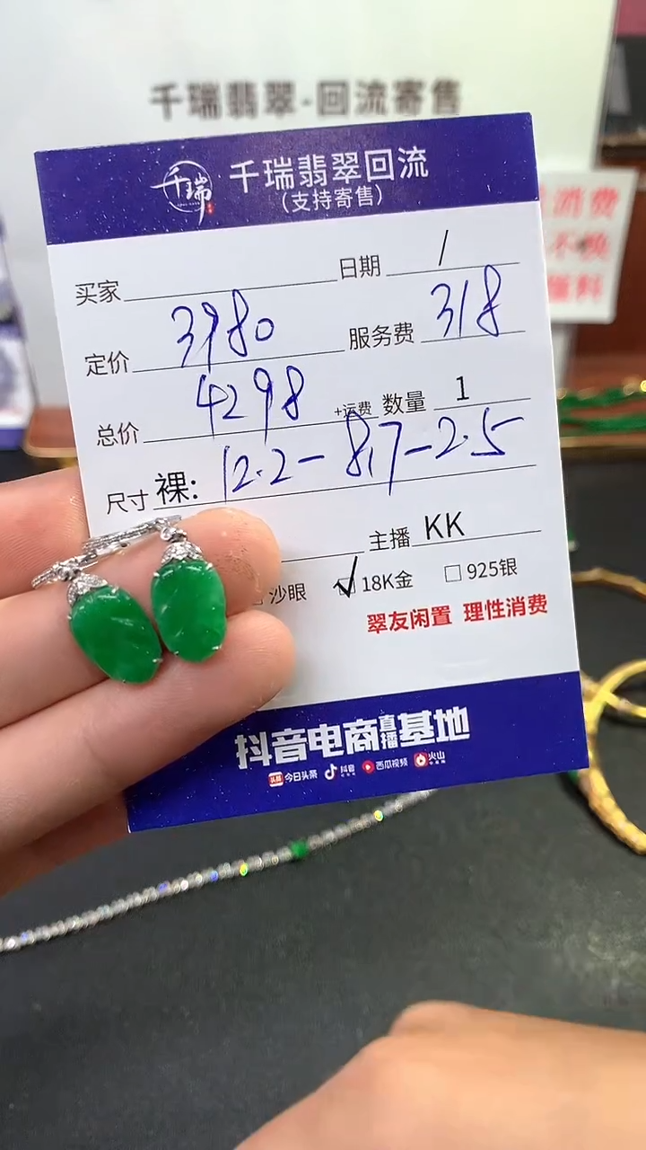 【闪购商品】翡翠耳饰18K金镶嵌耳饰回流不退不换|4298+0