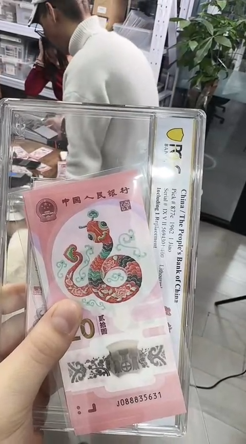 【闪购商品】塑料PCGS-发财灵蛇标十无47保67分