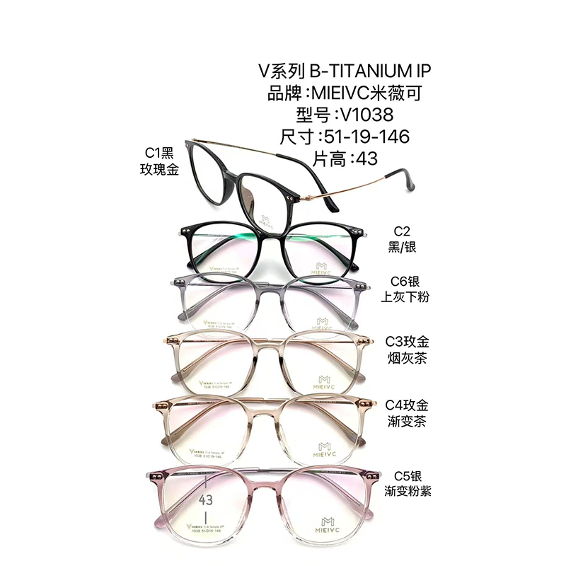 1038真空lP电镀B钛腿十高清TR框 色彩时尚 远视近视可配