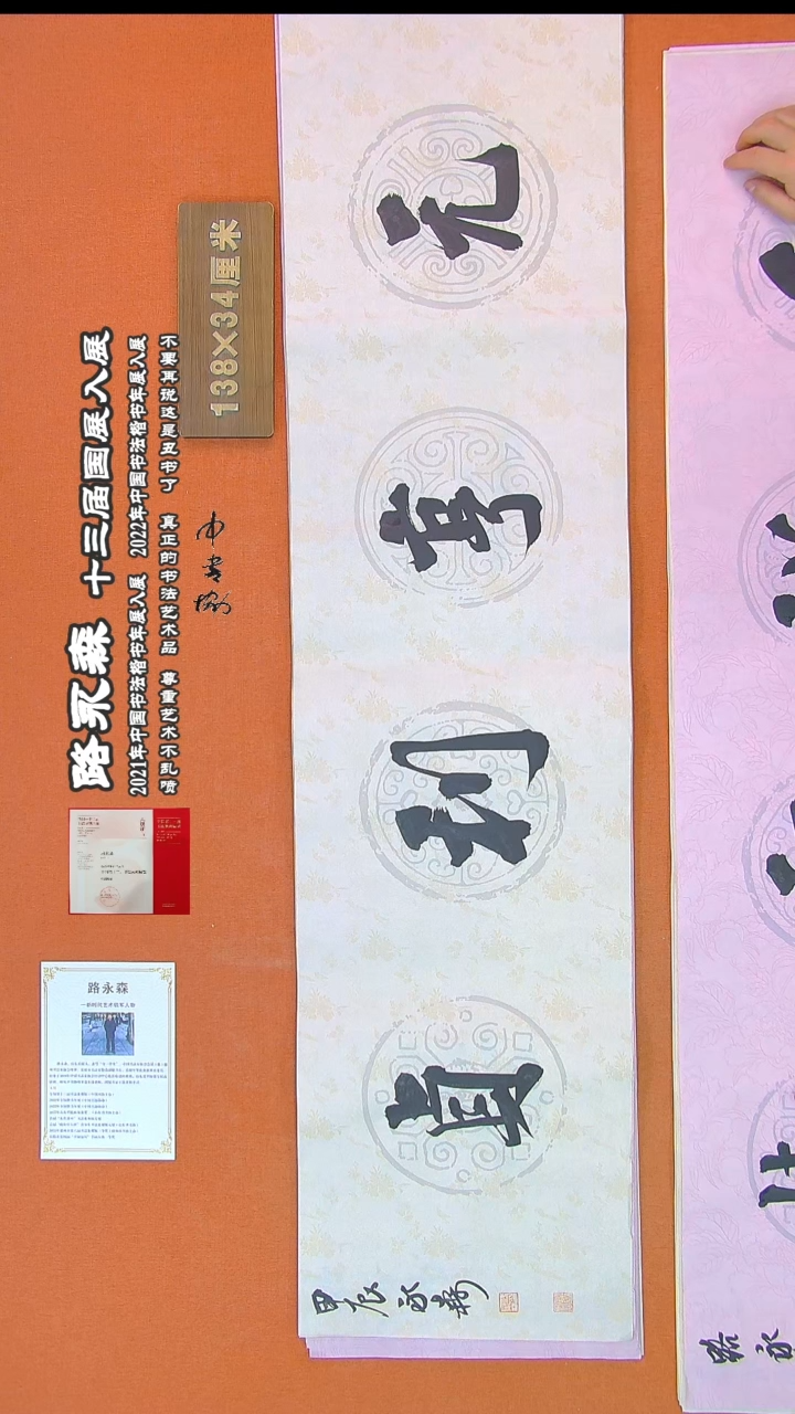 【闪购商品】书法89路永森书法作品