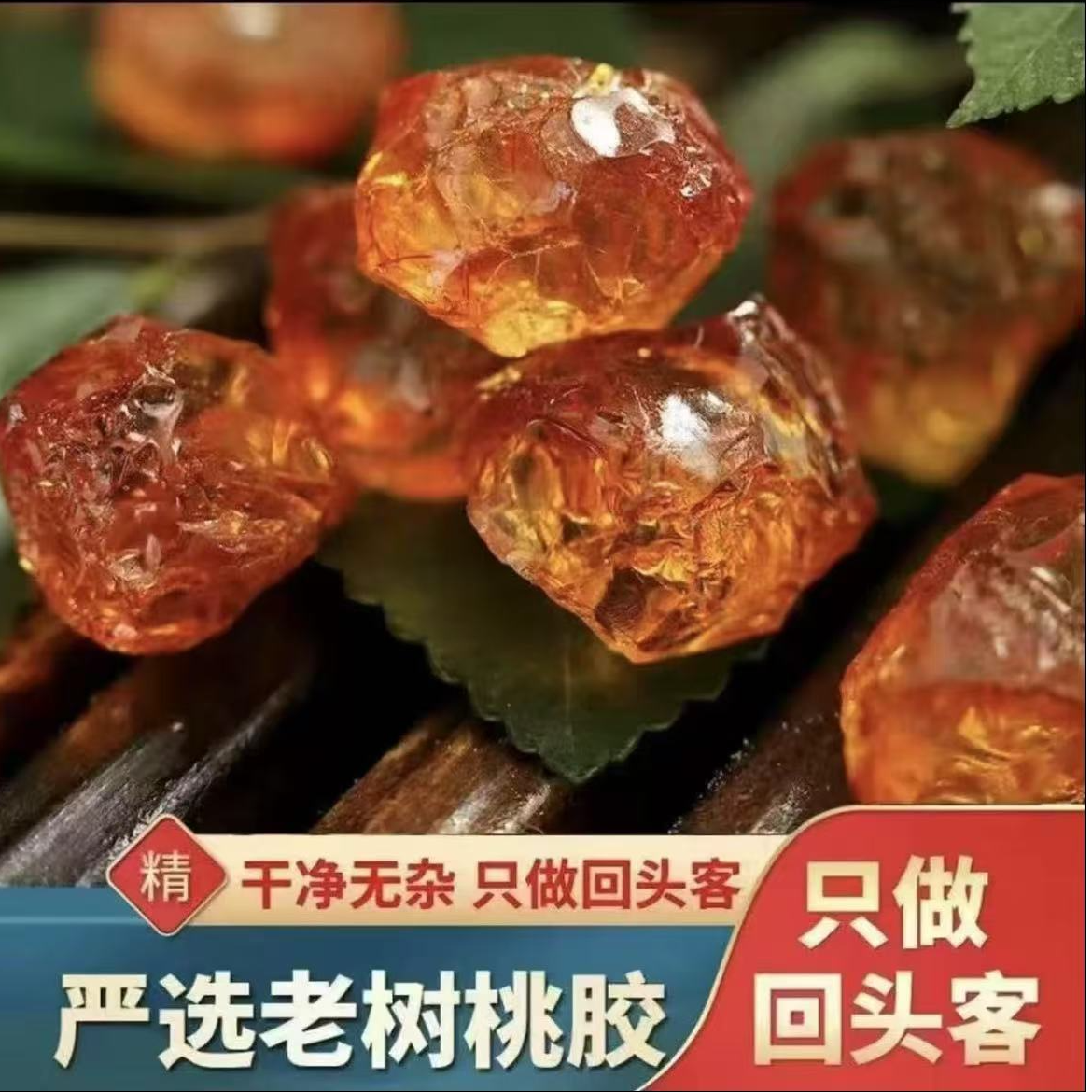 【官方助农】老树桃胶干无杂质