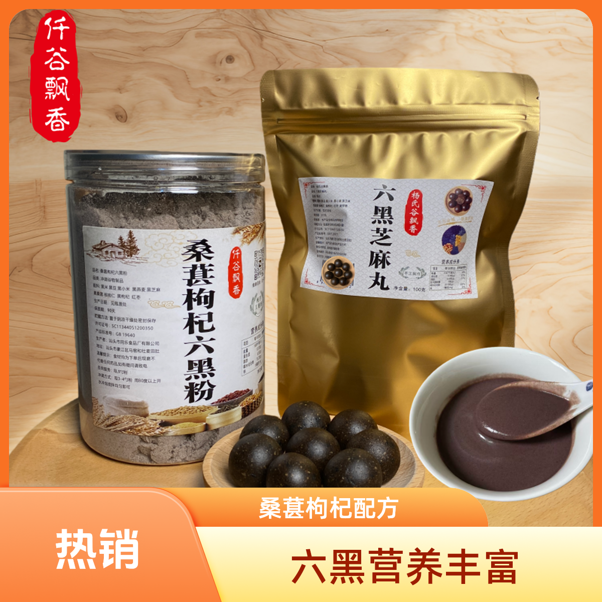 福利款600克送丸子现磨五谷杂粮粉六黑芝麻五谷杂粮粉现磨现卖