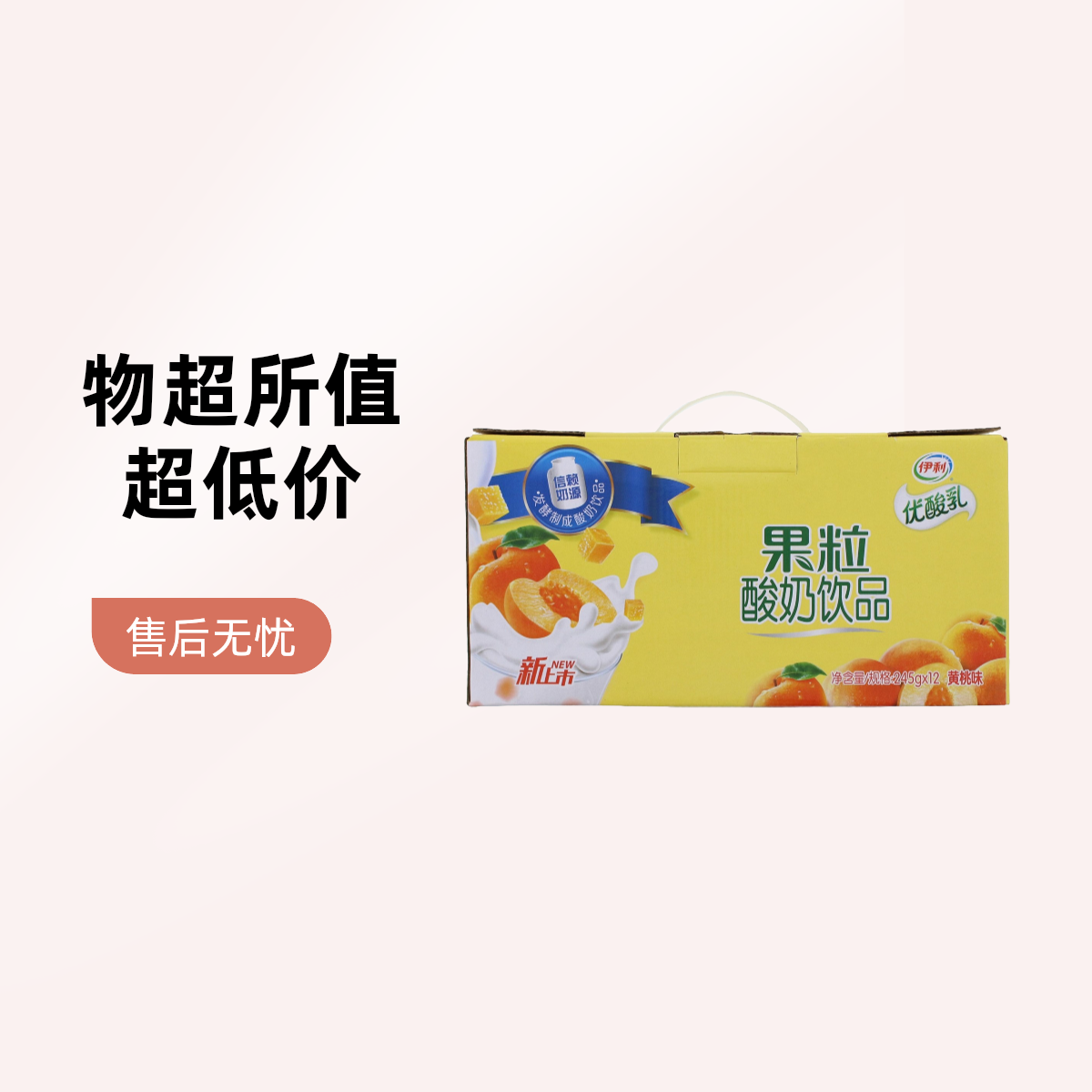 【4月产】【只发包鄂】伊利果粒酸奶饮品 黄桃味245g*12瓶*1箱