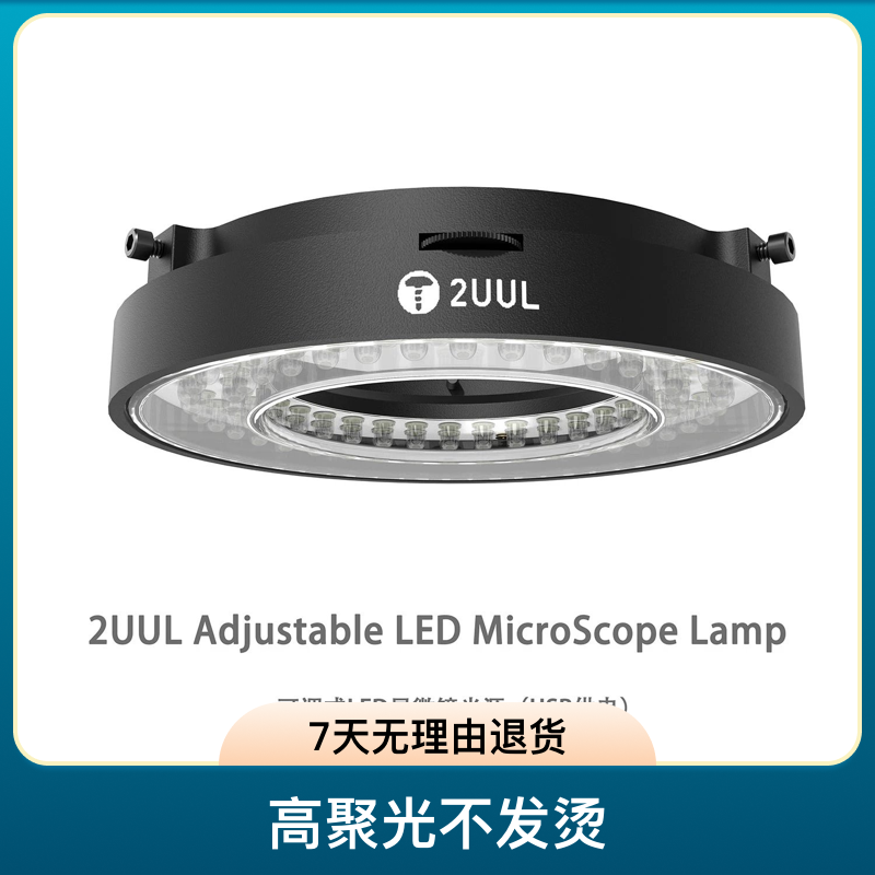 2UUL可调试LED显微镜光源灯 72灯珠窄边框高聚光不发烫