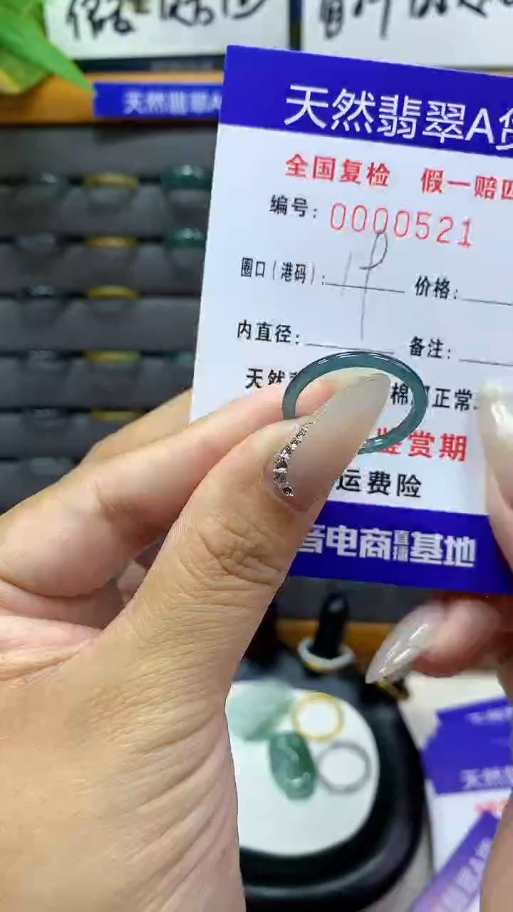 【闪购商品】翡翠戒圈未镶嵌        521